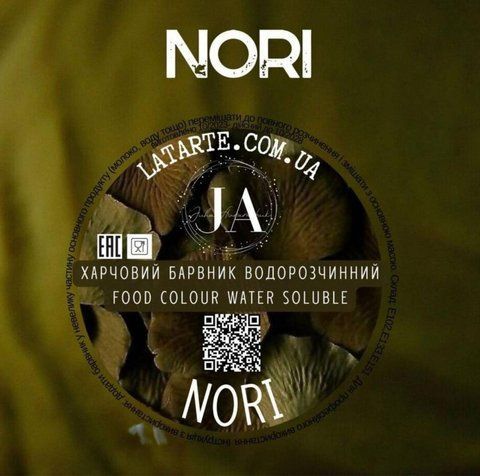 Барвник водорозчинний NORI - 10 гр 605-c3c фото