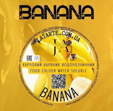 Барвник водорозчинний BANANA - 10 гр 2709128144 фото