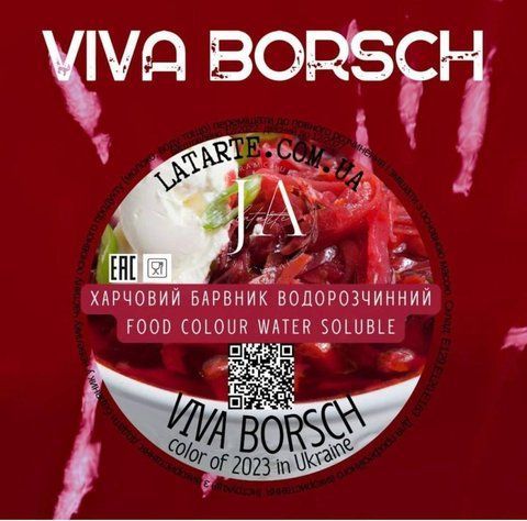 Краситель водорастворимый VIVA BORSCH &ndash; 10 гр 2709128194 фото