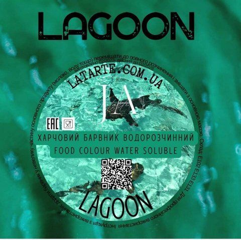 Барвник водорозчинний LAGOON - 10 гр 2709128166 фото