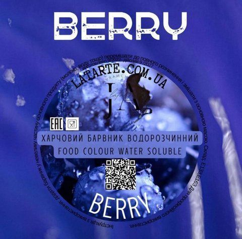 Барвник водорозчинний BERRY - 10 гр 2709128145 фото