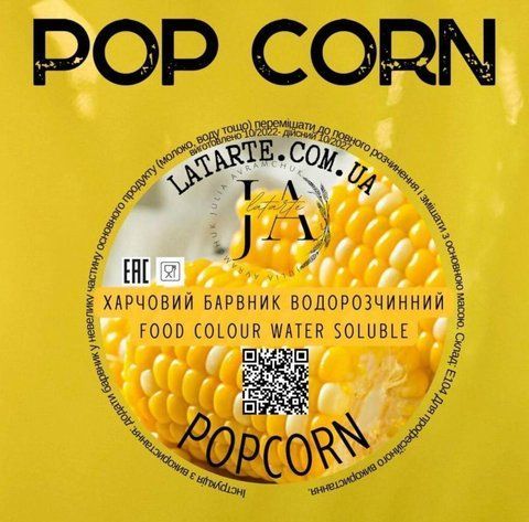 Барвник водорозчинний POPCORN - 10 гр 2709128177 фото