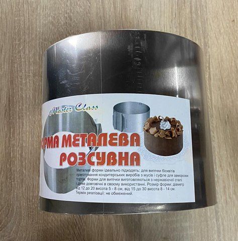 Форма розсувна для випічки та складання десертів Круг 14 см 16-31 см діаметром 1694180523 фото