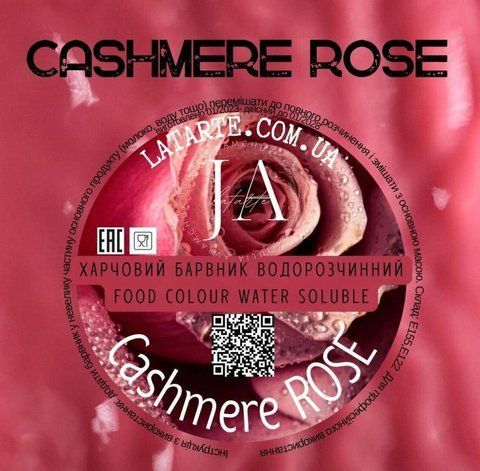Барвник водорозчинний CASHMERE ROSE - 10 гр 2709128150 фото